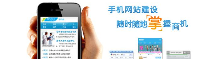 手機網站建設，網站建設