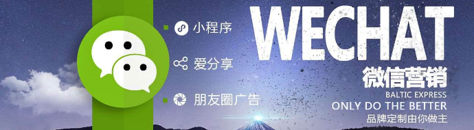 網(wǎng)站建設(shè)，微信營(yíng)銷