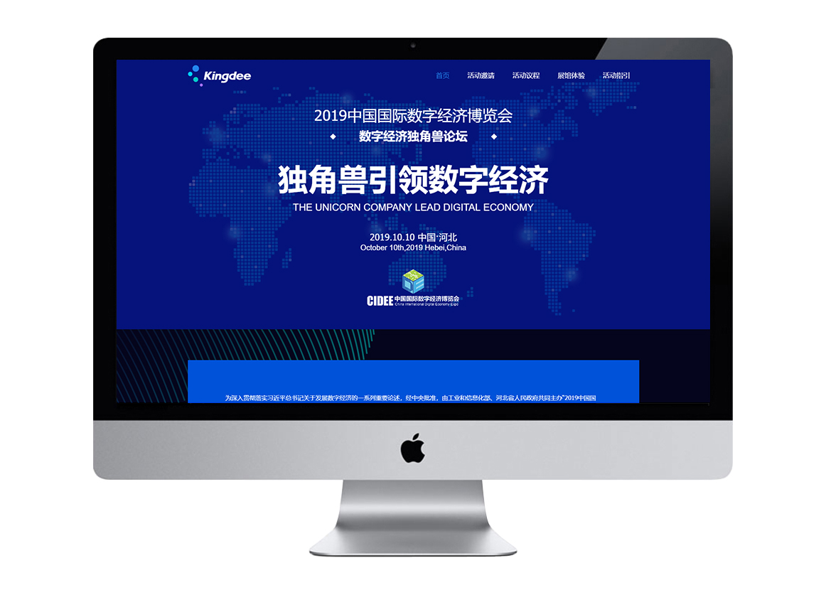金蝶-中國(guó)國(guó)際數(shù)字經(jīng)濟(jì)博覽會(huì)專題頁面
